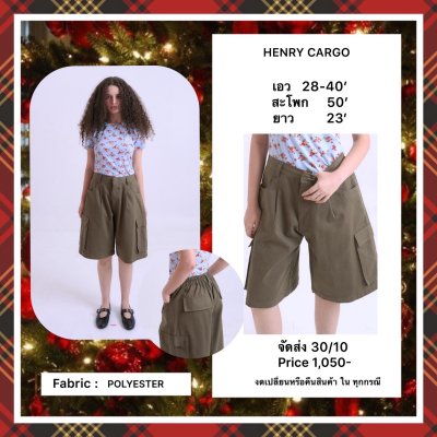 จัดส่ง 30/10 HENRY CARGO (ARMY GREEN)