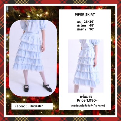 PIPER SKIRT (BLUE)