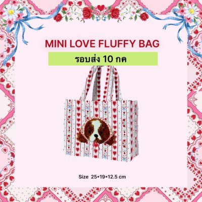 รอบส่ง 10 กค LOVE MINI BAG
