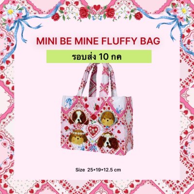 รอบส่ง 10 กค BE MINE MINI BAG