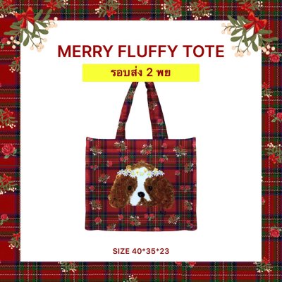 รอบส่ง 2 พย MERRY FLUFFY TOTE