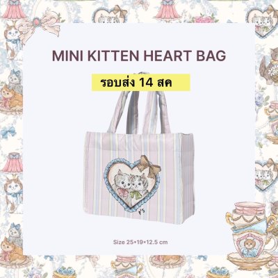 จัดส่ง 14 สค VINTAGE KITTEN MINI
