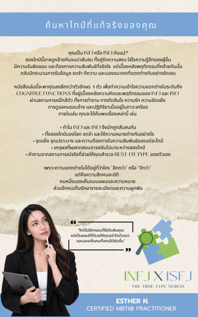 ค้นหาไทป์ของคุณ : INFJ × ISFJ ความแตกต่างที่ซ่อนอยู่ระหว่าง 2 ไทป์ที่คล้ายกัน