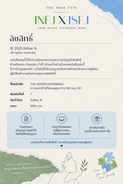 ค้นหาไทป์ของคุณ : INFJ × ISFJ ความแตกต่างที่ซ่อนอยู่ระหว่าง 2 ไทป์ที่คล้ายกัน