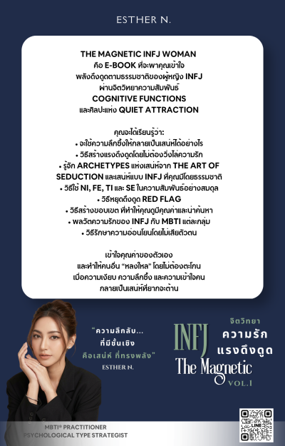 The Magnetic INFJ Woman V.1