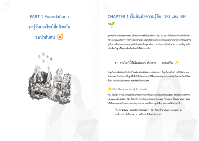ค้นหาไทป์ของคุณ : INFJ × ISFJ ความแตกต่างที่ซ่อนอยู่ระหว่าง 2 ไทป์ที่คล้ายกัน