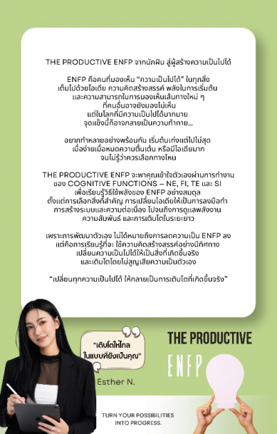 ENFP The Productive จากนักฝัน สู่ผู้สร้างความเป็นไปได้