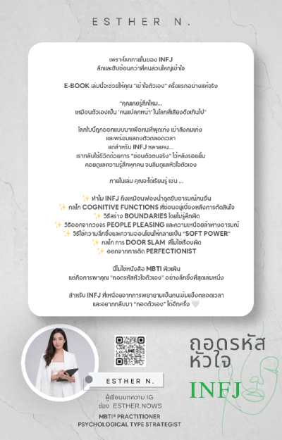 E-Book ถอดรหัสหัวใจ Women