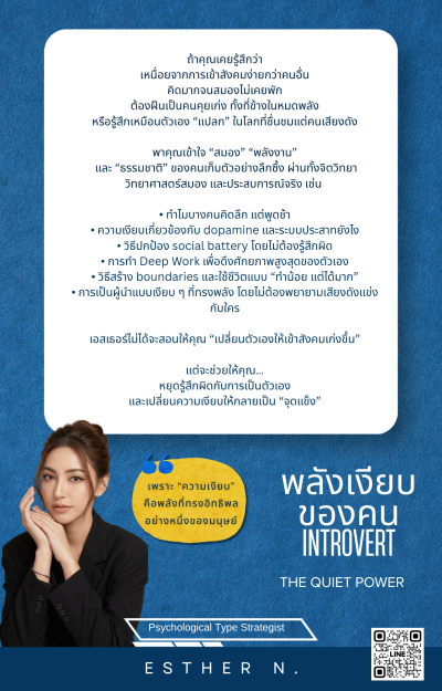 The Quiet Power พลังเงียบของคน Introvert