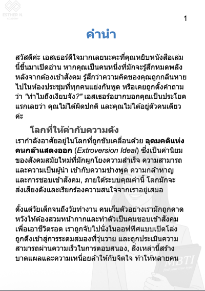 The Quiet Power พลังเงียบของคน Introvert