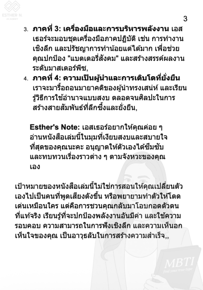 The Quiet Power พลังเงียบของคน Introvert