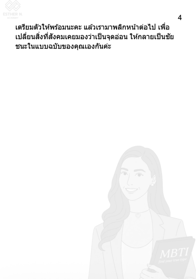 The Quiet Power พลังเงียบของคน Introvert