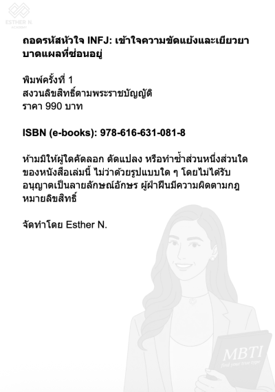 E-Book ถอดรหัสหัวใจ Women
