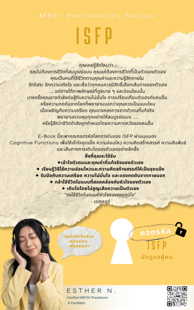ถอดรหัส ISFP ผู้รักอิสรภาพ