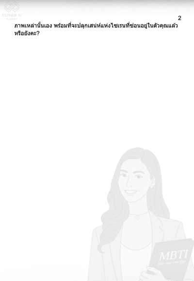 The Magnetic INFJ Woman V.1
