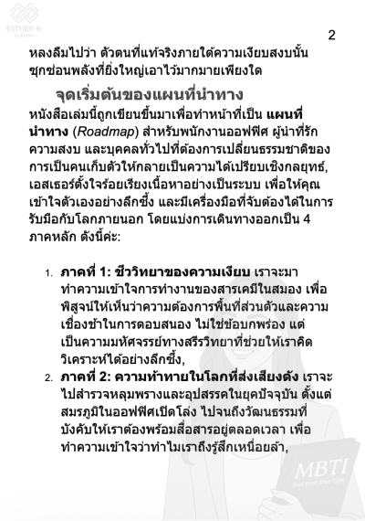 The Quiet Power พลังเงียบของคน Introvert