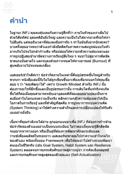 INFJ The Productive จากนักคิดสู่ผู้ลงมือทำ