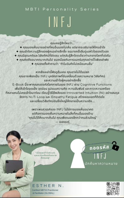 ถอดรหัส INFJ นักค้นหาความหมาย ผู้มีวิสัยทัศน์ที่ลึกซึ้ง