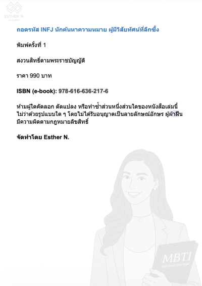 ถอดรหัส INFJ นักค้นหาความหมาย ผู้มีวิสัยทัศน์ที่ลึกซึ้ง