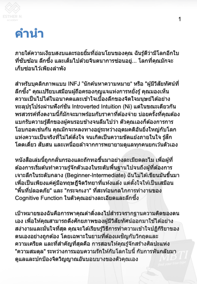 ถอดรหัส INFJ นักค้นหาความหมาย ผู้มีวิสัยทัศน์ที่ลึกซึ้ง