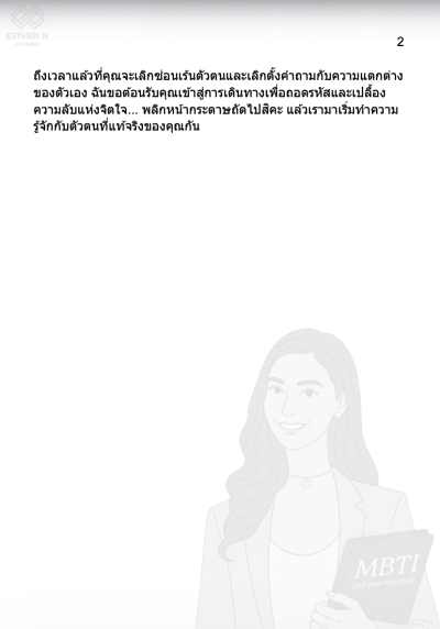 ถอดรหัส INFJ นักค้นหาความหมาย ผู้มีวิสัยทัศน์ที่ลึกซึ้ง