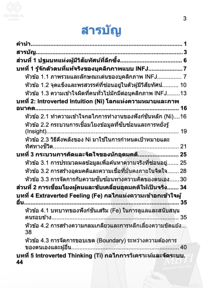 ถอดรหัส INFJ นักค้นหาความหมาย ผู้มีวิสัยทัศน์ที่ลึกซึ้ง