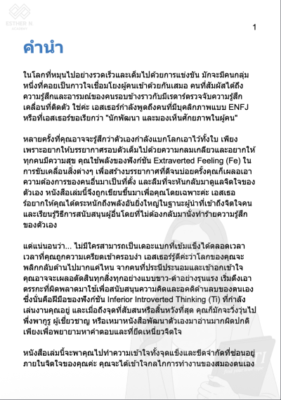 ถอดรหัส ENFJ นักพัฒนาผู้คน "ปลดล็อกความเปล่งประกายในตัวคุณ และผู้คน"