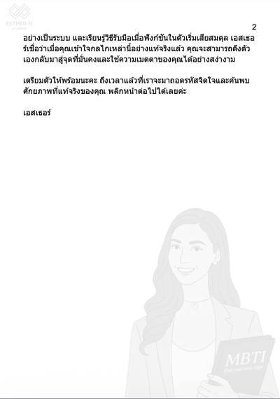 ถอดรหัส ENFJ นักพัฒนาผู้คน "ปลดล็อกความเปล่งประกายในตัวคุณ และผู้คน"