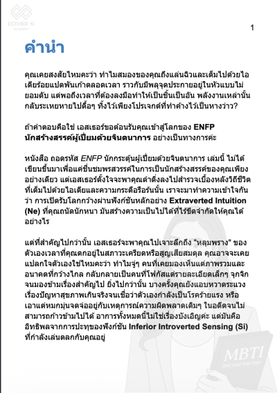 ถอดรหัส ENFP นักสร้างสรรค์ "ปลดล็อกศักยภาพ จากจินตนาการสู่ความเป็นจริง"