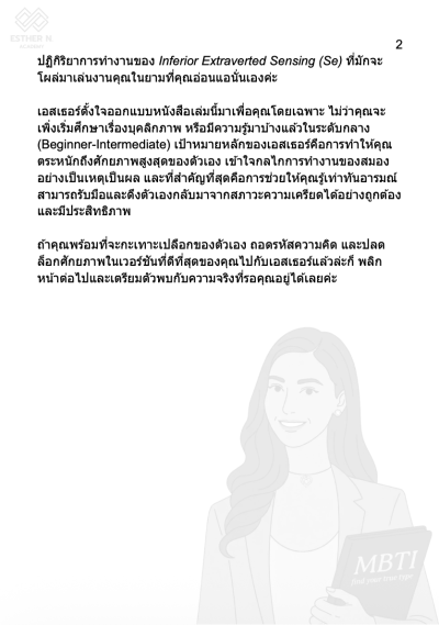 ถอดรหัส INTJ นักวางกลยุทธ์