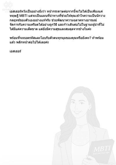 ถอดรหัส ENTJ นักสร้างผลลัพธ์
