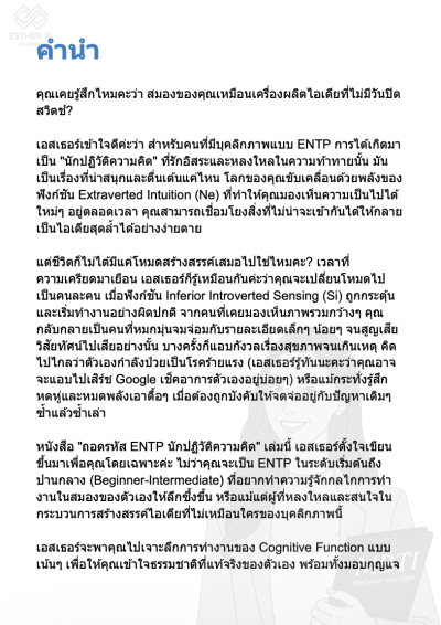 ถอดรหัส ENTP นักปฏิวัติความคิด