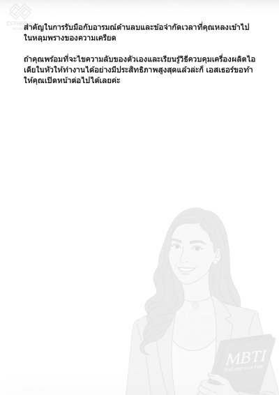 ถอดรหัส ENTP นักปฏิวัติความคิด
