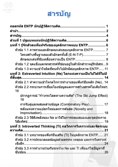 ถอดรหัส ENTP นักปฏิวัติความคิด
