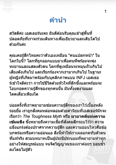 E-Book ถอดรหัสหัวใจ Women
