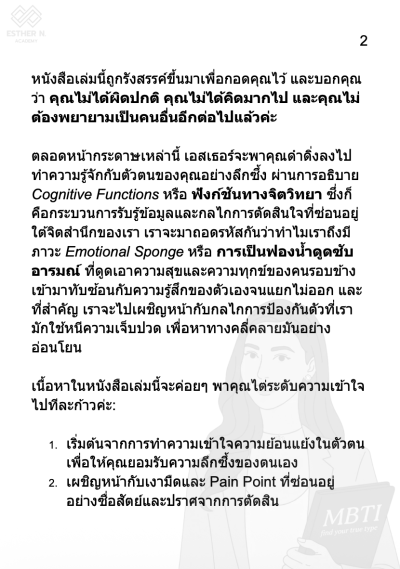 E-Book ถอดรหัสหัวใจ Women