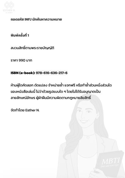 ถอดรหัส INFJ นักค้นหาความหมาย ผู้มีวิสัยทัศน์ที่ลึกซึ้ง