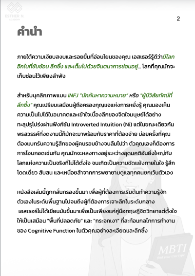 ถอดรหัส INFJ นักค้นหาความหมาย ผู้มีวิสัยทัศน์ที่ลึกซึ้ง