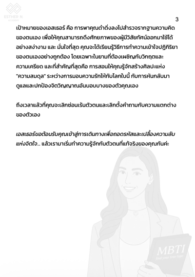 ถอดรหัส INFJ นักค้นหาความหมาย ผู้มีวิสัยทัศน์ที่ลึกซึ้ง