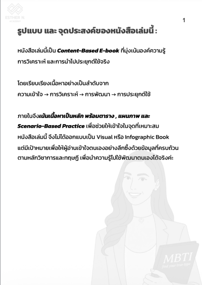 ถอดรหัส INFP นักอุดมคติ "ปลดล็อกศักยภาพ การเป็นตัวเอง โดยไม่หยุดเติบโต"