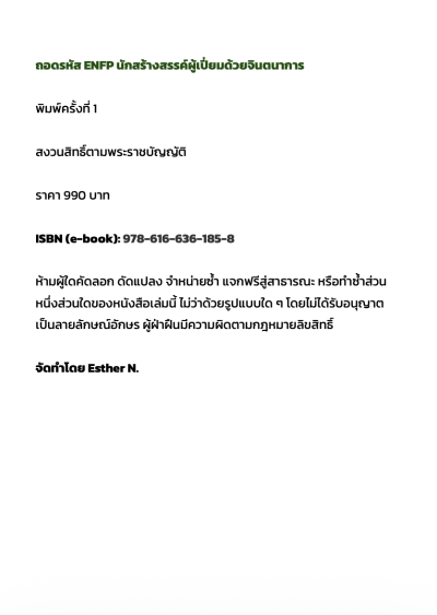 ถอดรหัส ENFP นักสร้างสรรค์ "ปลดล็อกศักยภาพ จากจินตนาการสู่ความเป็นจริง"