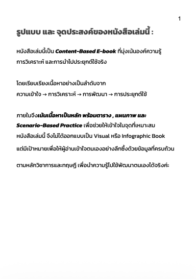 ถอดรหัส ENFP นักสร้างสรรค์ "ปลดล็อกศักยภาพ จากจินตนาการสู่ความเป็นจริง"