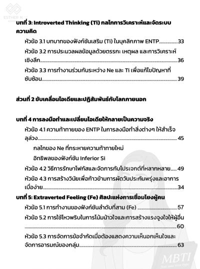 ถอดรหัส ENTP นักปฏิวัติความคิด
