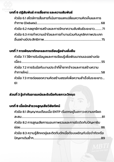 ถอดรหัส ENTP นักปฏิวัติความคิด