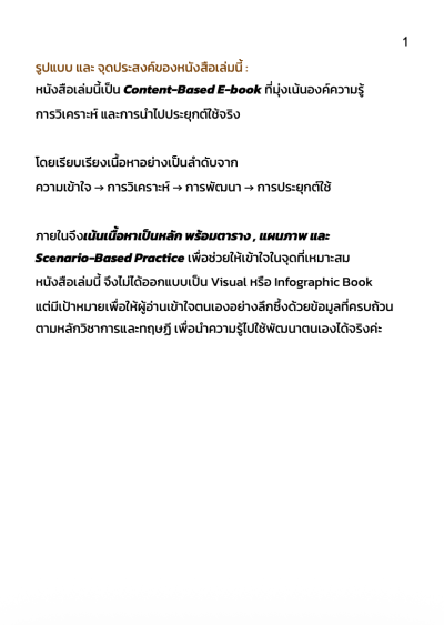 ถอดรหัส INTJ นักวางกลยุทธ์