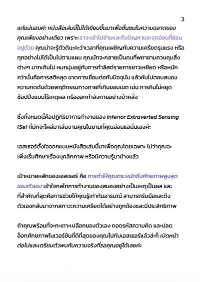 ถอดรหัส INTJ นักวางกลยุทธ์