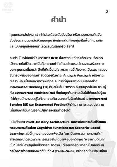 The Productive INTP  จากนักคิด สู่ผู้สร้างผลงาน