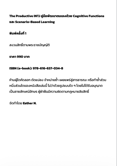 INTJ The Productive จากกลยุทธ์ สู่ผลลัพธ์