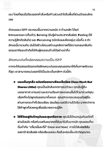 ถอดรหัส ISFP ผู้รักอิสรภาพ