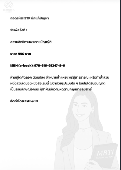 ถอดรหัส ISTP นักแก้ปัญหา